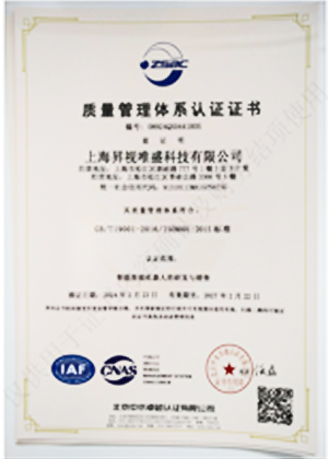 ISO 9001 质量认证体系证书