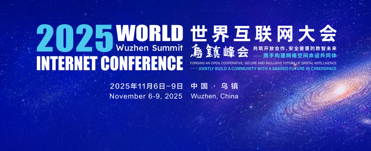 2025世界互联网大会：昇视唯盛入榜长三角数字经济瞪羚企业