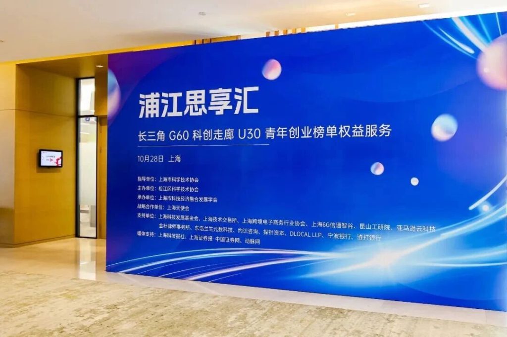昇视唯盛受邀出席“浦江思享汇” 共同探讨出海新生代的机遇与挑战