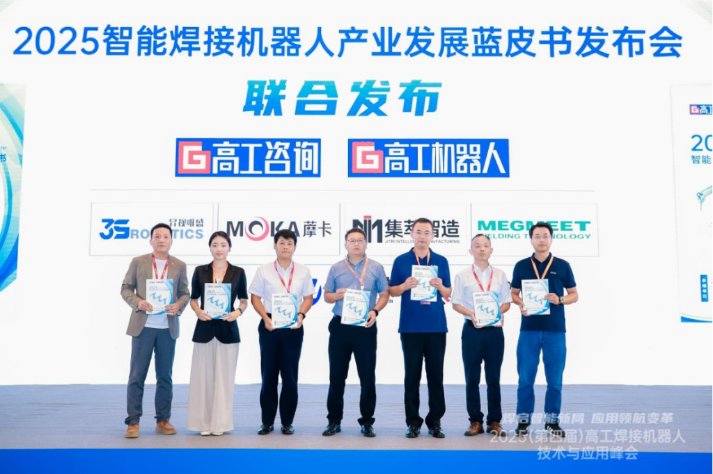 昇视唯盛参编《2025 智能焊接机器人产业蓝皮书》，引领产业发展