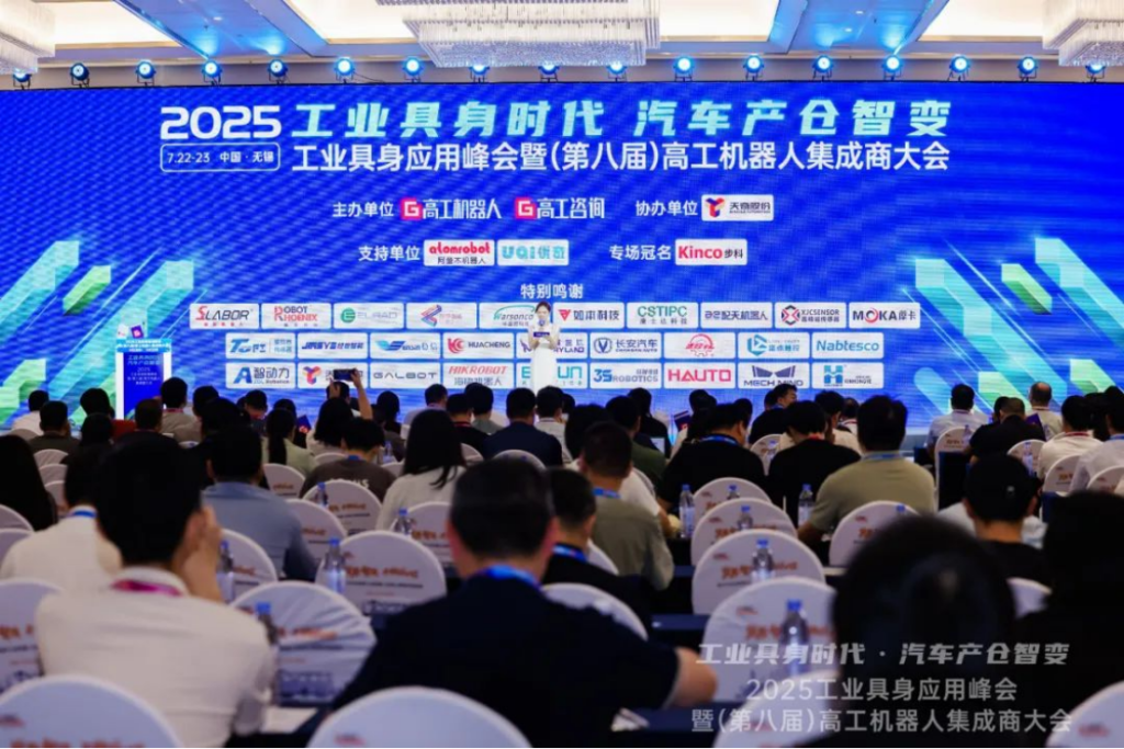 高工峰会回顾 | 昇视唯盛工业具身机器人C位出圈