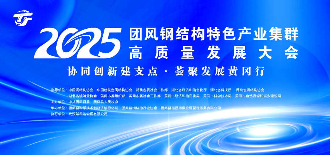 智焊“钢领未来”：昇视唯盛受邀亮相钢结构特色产业链集群高质量发展大会