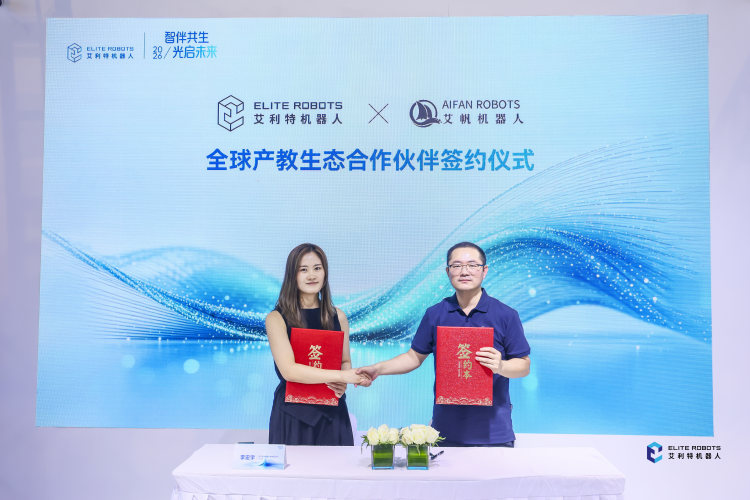 WAIC 2026 重磅签约｜昇视唯盛×艾利特机器人达成全球产教生态战略合作，共拓具身智能新赛道