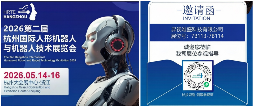 展会快讯丨昇视唯盛亮相杭州国际人形机器人展，全新履带式移动焊接机器人工作站首发