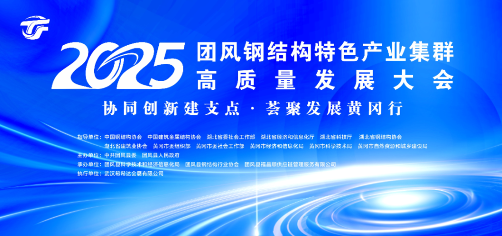 智焊“钢领未来”：昇视唯盛受邀亮相钢结构特色产业链集群高质量发展大会